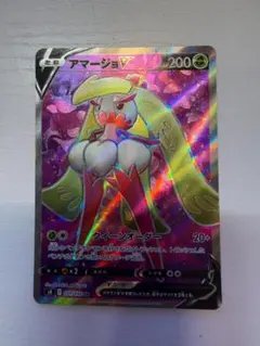 アマージョV SR s8 101/100 ポケモンカード