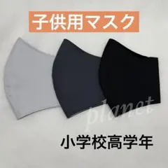 ハンドメイド子供用マスク　小学校高学年用マスク　給食マスク　KM017