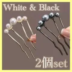 ２個セット　かんざし ホワイト パール ヘアアクセサリー 髪飾り まとめ髪 夜会