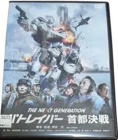 パトレイバー首都決戦