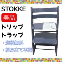 2026年最新】ストッケ STOKKE トリップトラップ TRIPP TRAPP ダーク