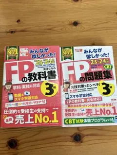 FPの教科書・問題集 23-24年版セット