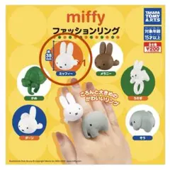 ミッフィー ファッションリング　ガチャガチャ