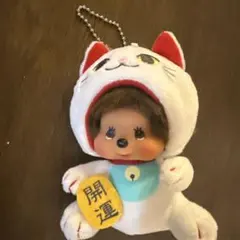Sekiguchi モンチッチ 招き猫 キーチェーン