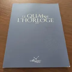 Breguet ブレゲ カタログ LE QUAI DE L'HORLOGE