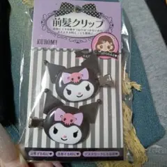 クロミちゃん　前髪クリップ