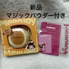 正規品 メロジョイ スフレ ぱんぱんパンケーキ マジックパウダー付き