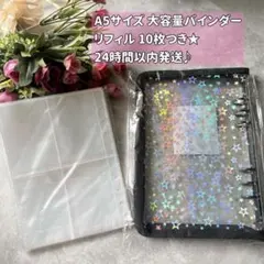 A5サイズ 星 星柄 星型 クリア 透明 シール帳 バインダー リングファイル