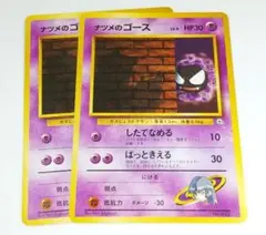 ナツメのゴース 旧裏 ポケモンカードゲーム