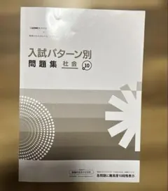 2026年最新】入試パターン別問題集の人気アイテム - メルカリ