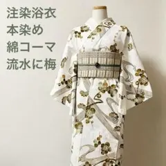 本染め　注染浴衣　流水に梅柄　ホワイト　花柄