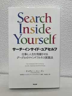 Search Inside Yourself