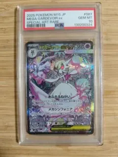 PSA10 メガサーナイトex SAR 087/063