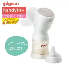Pigeon 母乳アシスト さく乳器