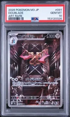 2026年最新】ニダンギル AR M3 091/080 PSA10の人気アイテム - メルカリ