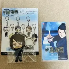 劇場版呪術廻戦　懐玉・玉折　ラバーキーホルダー　使用済み ムビチケ　夏油傑