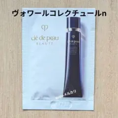 クレ・ド・ポーボーテ ヴォワールコレクチュールn 1包 化粧下地 サンプル