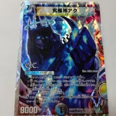 お*け様 デュエルマスターズ 初期 究極神アク - メルカリ