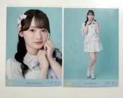 山野愛月 生写真 2026 September-II セミコンプ