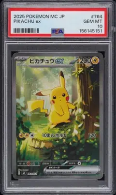 【PSA10】 ピカチュウex SAR スタートデッキ100