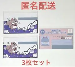 浦島坂田船　マイナカードケース まぁる　志麻