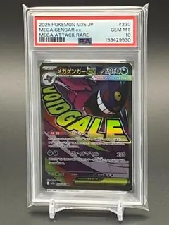 ③【PSA10】メガゲンガーex MA 230/193