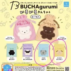 BUCHAgurumi いろいろきんちゃく 2종 세트