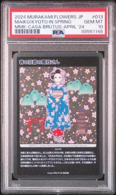 2025年最新】春の京都の舞妓さんの人気アイテム - メルカリ