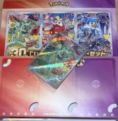 포켓몬 カード 御三家 プロモ 30周年記念 オマケ付