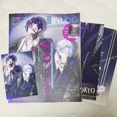 B's-LOG ビーズログ 2026 1月号 付録付き