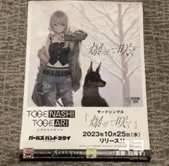 ガールズバンドクライ ボークス秋葉原 平成ギャル A3ポスター額縁付 井芹仁菜 ガールズバンドクライ ボークス秋葉原 平成ギャル A3ポスター額縁付