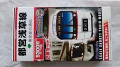 Bトレインショーティー 都営浅草線 5300形 2両セット 未開封品のサムネイル