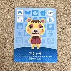 あつ森　amiiboカード　アネッサ