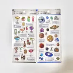 【正規品】大人の図鑑シール　カクテル 天体2個セット