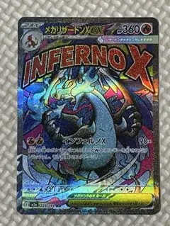 メガリザードン　MA 223/193