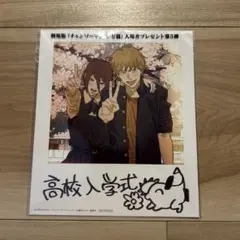 チェンソーマン　入場者特典第5弾