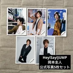 Hey!Say!JUMP 岡本圭人　公式写真