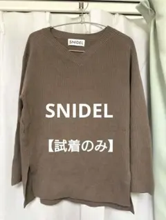【3点セット】SNIDEL ブラウン ニットセットアップ