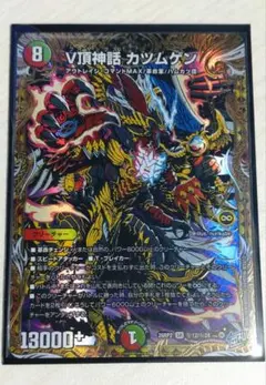 デュエマ V頂神話 カツムゲン シークレット シク - メルカリ