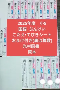 2026年最新】ぶんけい 算数 小5の人気アイテム - メルカリ