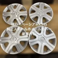 スズキ スペーシア 純正 ホイール カバー 4枚 【新品・送料込み