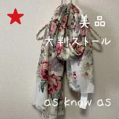 【美品】ビーズフリンジ ストール as know as 大判 薄手