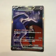 ロケット団のミュウツーex SAR MEGAドリームex