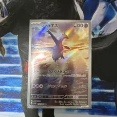 ラティオス AR SV7a 楽園ドラゴーナ 070/064