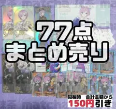 【A463】　夕陽リリ　にじさんじ　まとめ売り　特典　ステッカー　カード