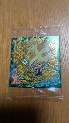 ドラゴンボール　超戦士シールウエハース超　超絶感謝の十周年 8枚セット