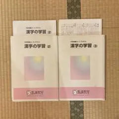 ゆるりと出品致します♪　馬渕教室テキストセット ゆるりと出品致します♪様専用 馬渕教室テキストセット