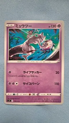 ミュウツー SI スタートデッキ100 170/414 - メルカリ