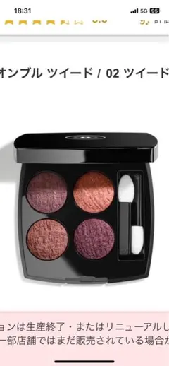 CHANEL レキャトルオンブル ツイード 02 ツイード プールプル