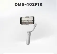 DJI OM 5 本体 スマートフォン用ジンバルのサムネイル
